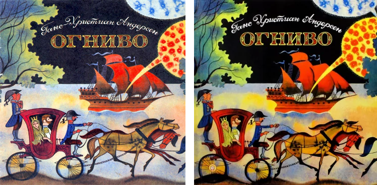 Обложка старая, обложка новая... Как видим, современный издатель только "украсил" втулку колеса свои логотипом.