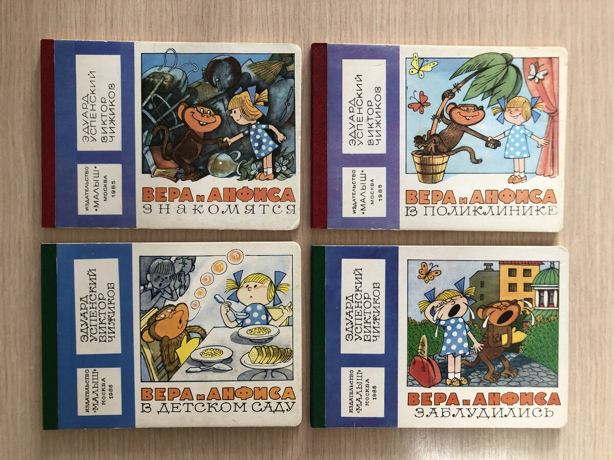 Обложки всех четырех частей знаменитой серии издательства "Малыш"