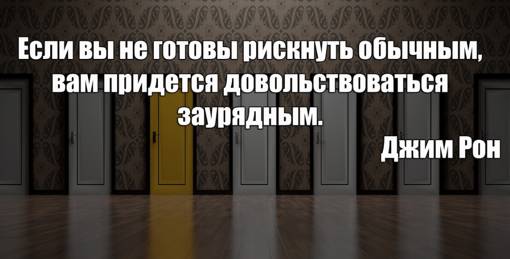 Я не был готов такому. Высказывания Джима Рона про успех. Цитаты Джима Рона. Джим Рон мотивация. Цитаты Джима Рона в картинках.