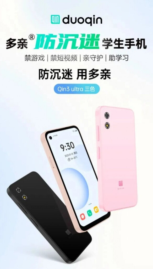 Qin 3 ultra купить. Смартфон qin3 Ultra. Xiaomi Duoqin qin3 Ultra. Qin 3 Ultra. Xiaomi Qin 3.