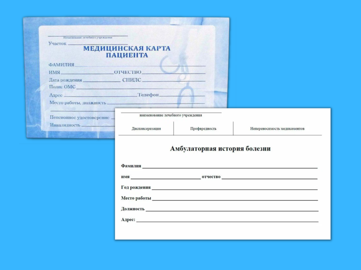 Амбулаторная карта ребенка форма. Что такое амбулаторная карта. Медицинские карточки пациентов. Форма 210/у направление на анализ. Детская амбулаторная карта.