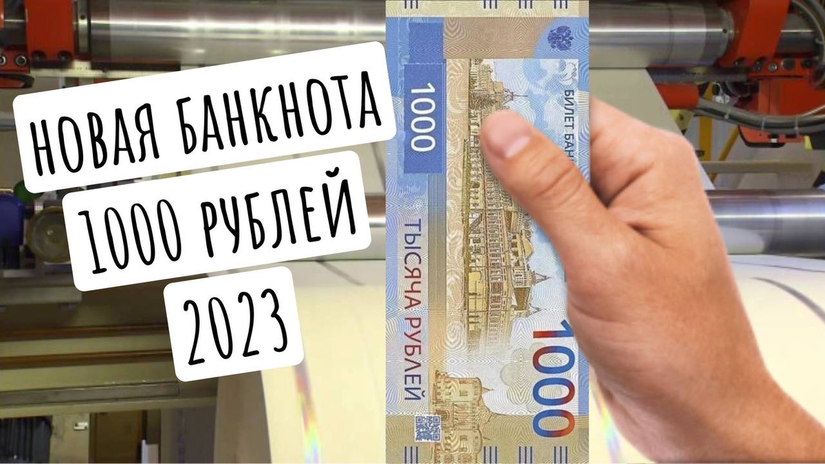 Новые купюры 2023