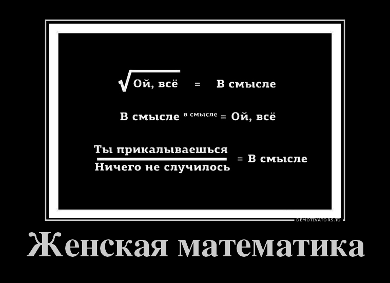 Прикольные картинки про математику
