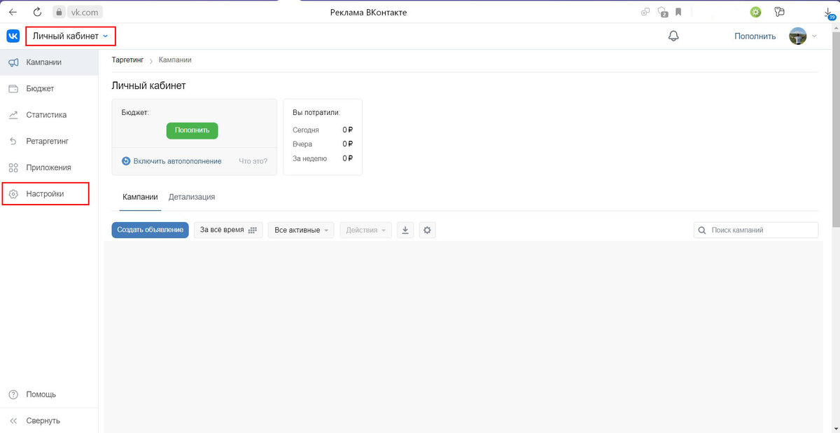 Доступ к рекламному кабинету ВК - слайд 1 (старый кабинет)