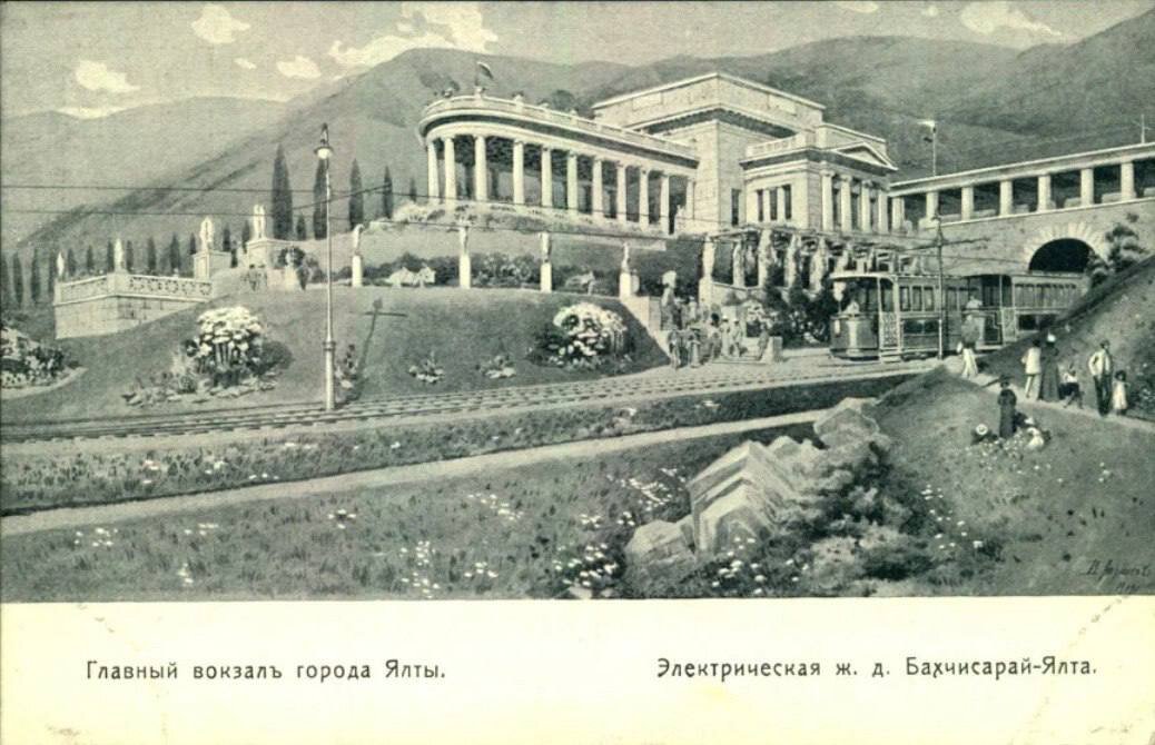 Ялта жд вокзал