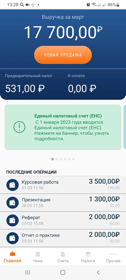 Сумма в налоговом кабинете