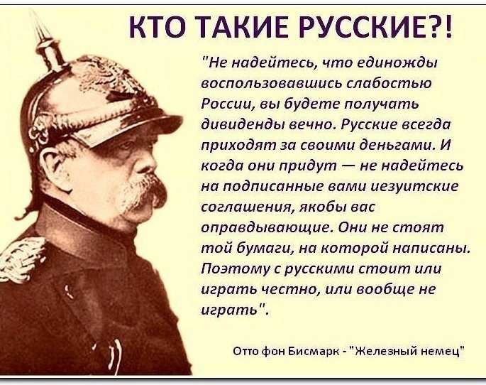 В первой цитате бисмарк говорит о планах противников россии в чем они заключались как мотивировались