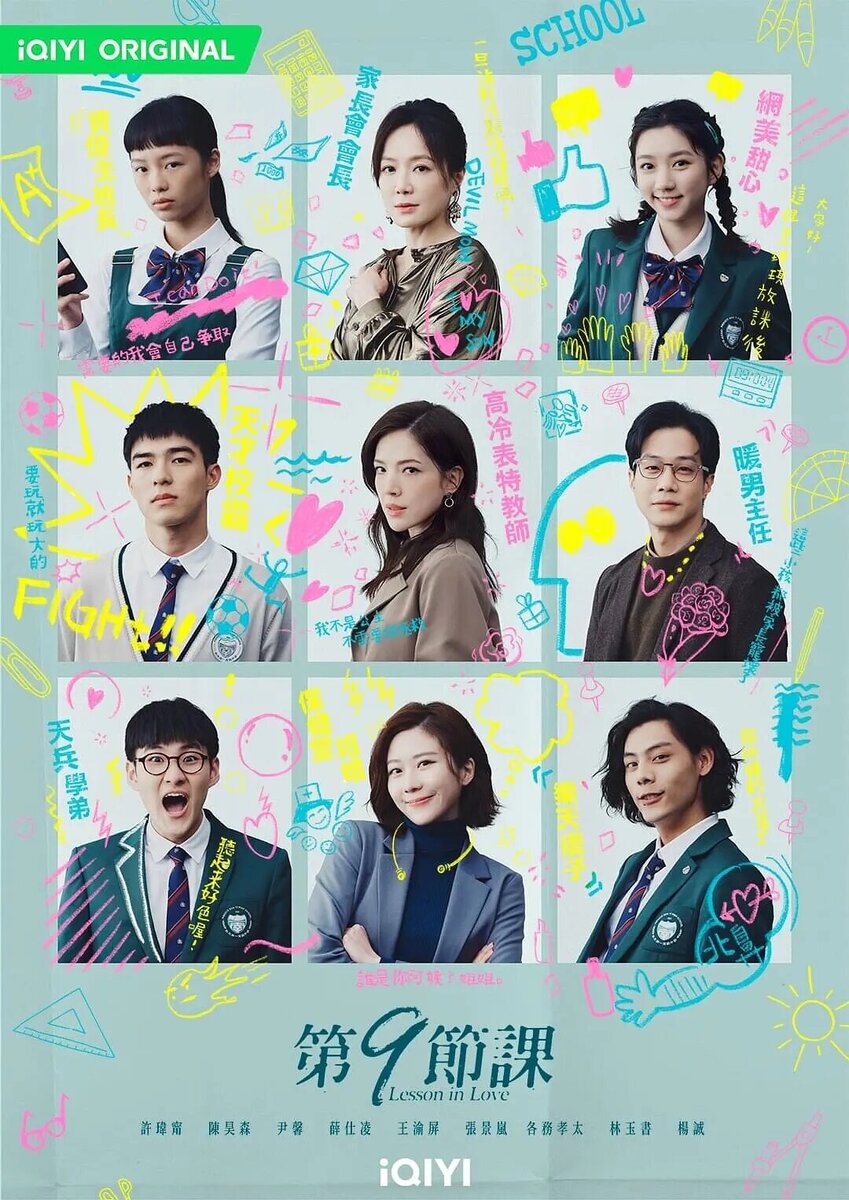 Официальный постер дорамы "9-й урок", фото из открытых источников.