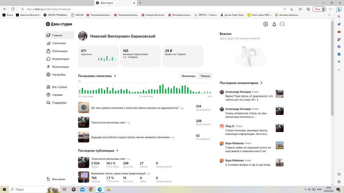 Рис. 1. Последние комментарии в блоге