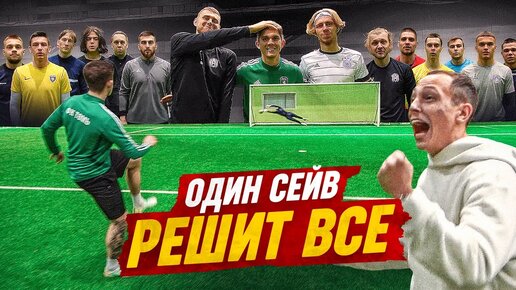 ЗАБЕРИ ДЕНЬГИ ИЛИ ВЫЛЕТИШЬ || ОДИН СЕЙВ МОЖЕТ РЕШИТЬ ВСЕ