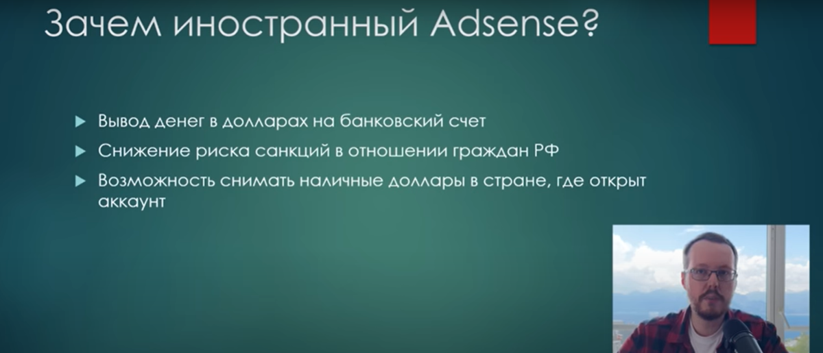 Открытие AdSense сейчас возможно только за границей. Ниже полная исчерпывающая инструкция со всеми пунктами. Для чего авторам может понадобиться иностранный Adsense.-2