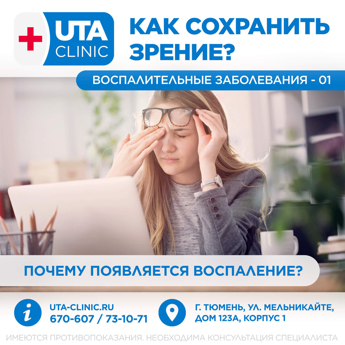 Юта клиник тюмень