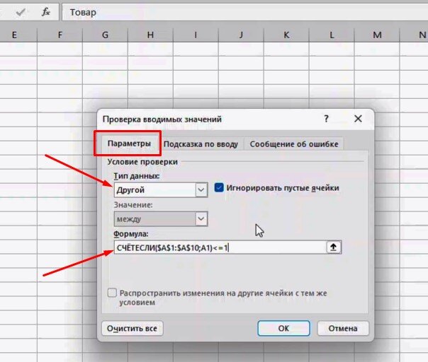 Как убрать гиперссылку в excel. Проверка на дубли в excel. Проверка данных в excel. Объемные ссылки в экселе.