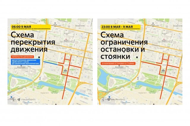    Ограничение движения Фото: Администрация Белгорода