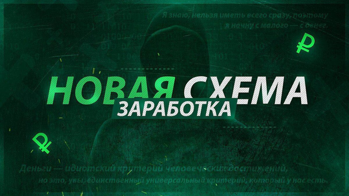 Схемы заработка лолзтим