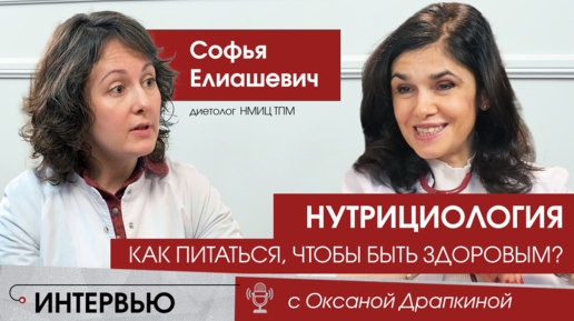 Чем нутрициолог отличается от диетолога и как работает наука о питании?