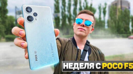 POCO F5 – А всё ли так Хорошо? Самый Мощный Смартфон Xiaomi 2023 за Эти Деньги!!!