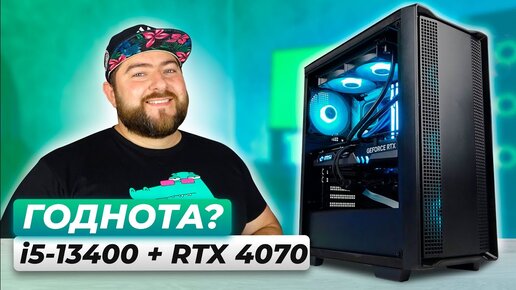 i5-13400 + RTX 4070 👽ИГРОВОЙ ПК на 2023 ПО ВАШИМ ПРОСЬБАМ!