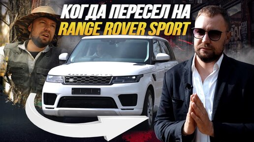 ОБЗОР LAND ROVER RANGE ROVER SPORT🔥ЛЕГЕНДАРНЫЙ АНГЛИЙСКИЙ ВНЕДОРОЖНИК