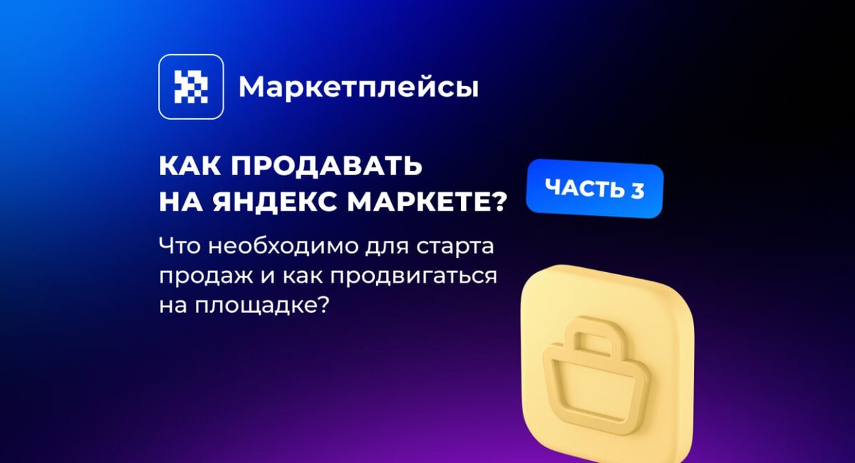 Бизнес план продаж на маркетплейсах