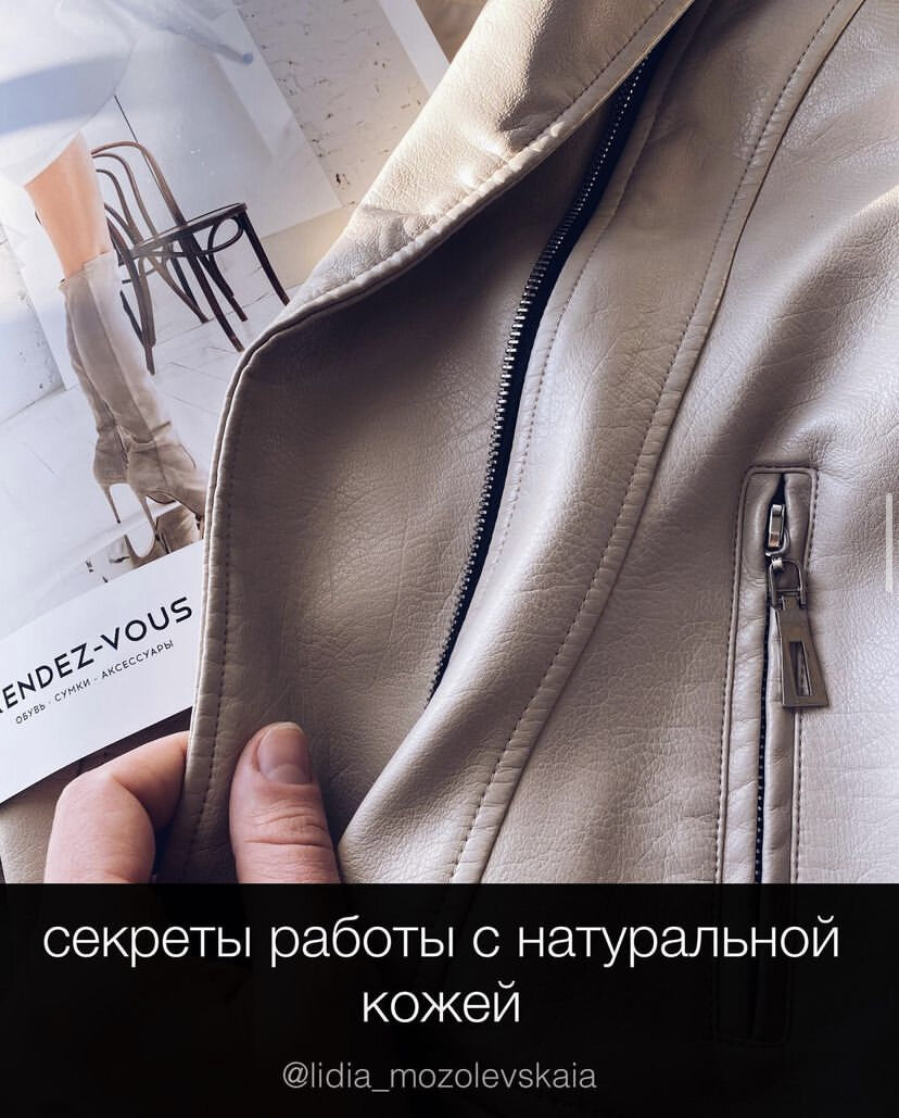 Секреты работы с натуральной кожей