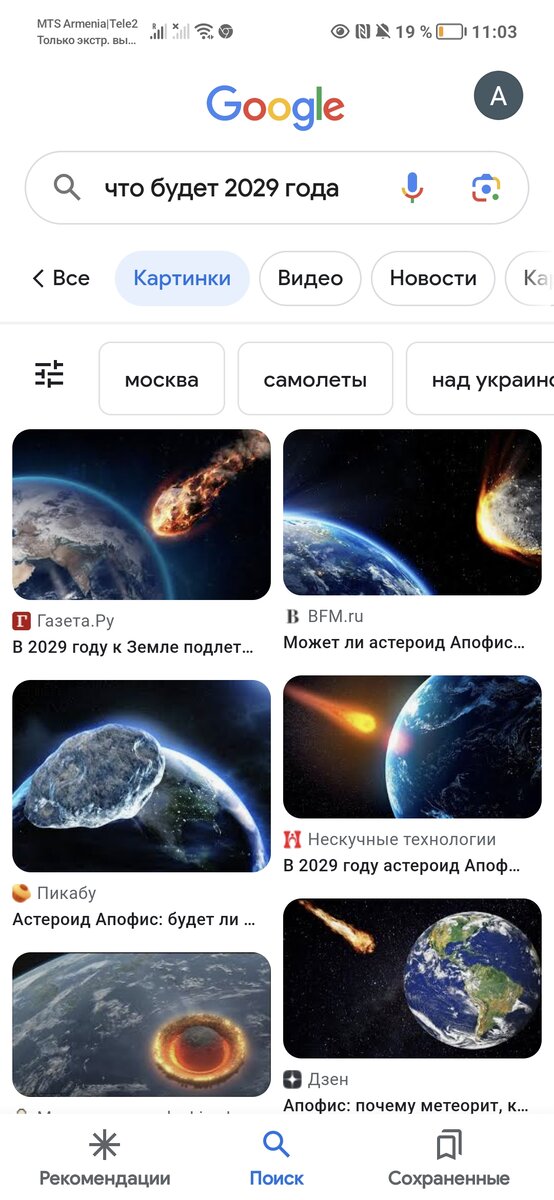 Что упадет в 2029 году. Апофис астероид 2029. Метеорит 2036 Апофис. Что бутетв 2029 году. Что будет в 2029 году в России.
