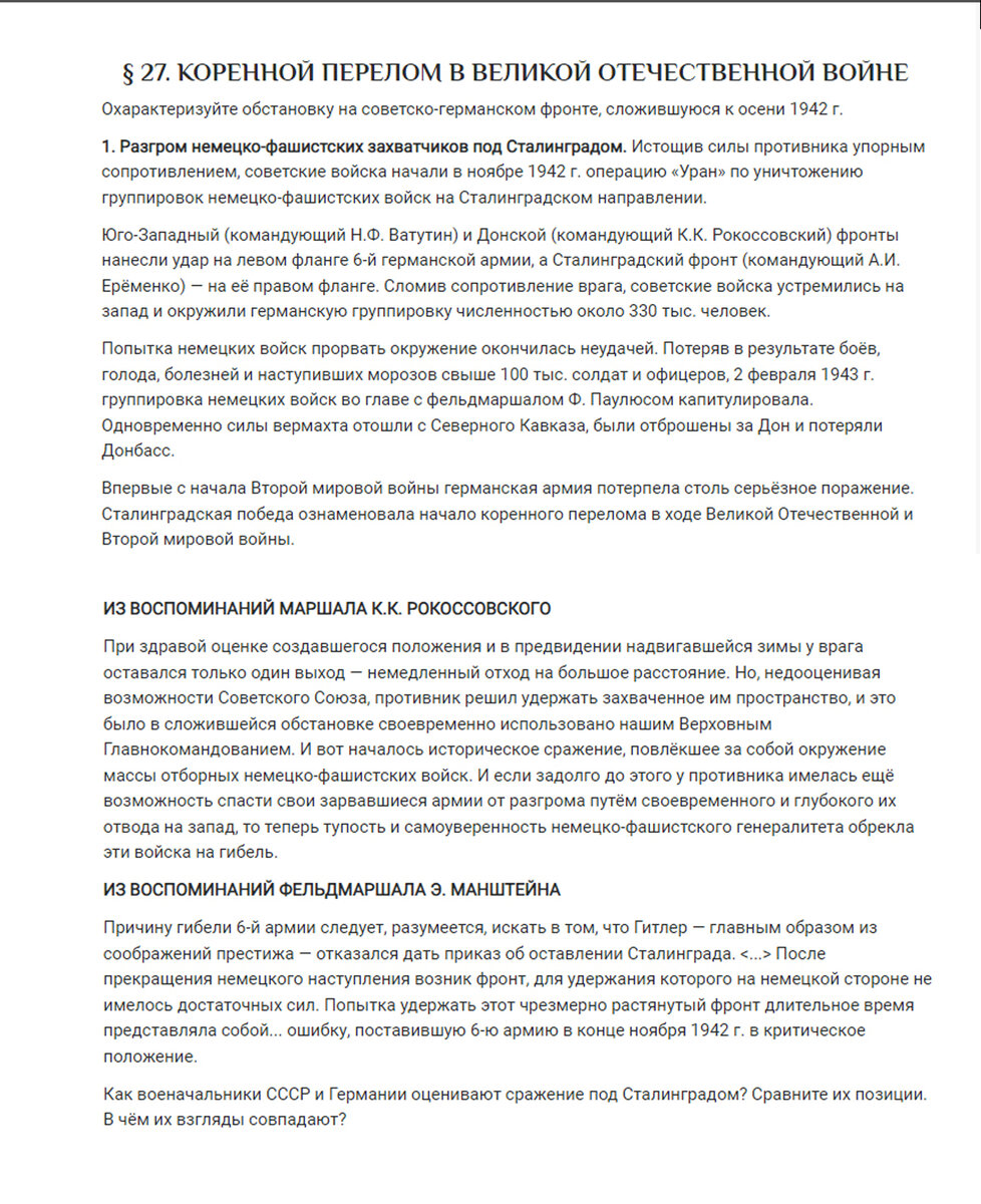 Текст из учебника истории под ред.  Н.В. Загладина, Ю.А. Петрова. Конец XIX — начало XXI века.