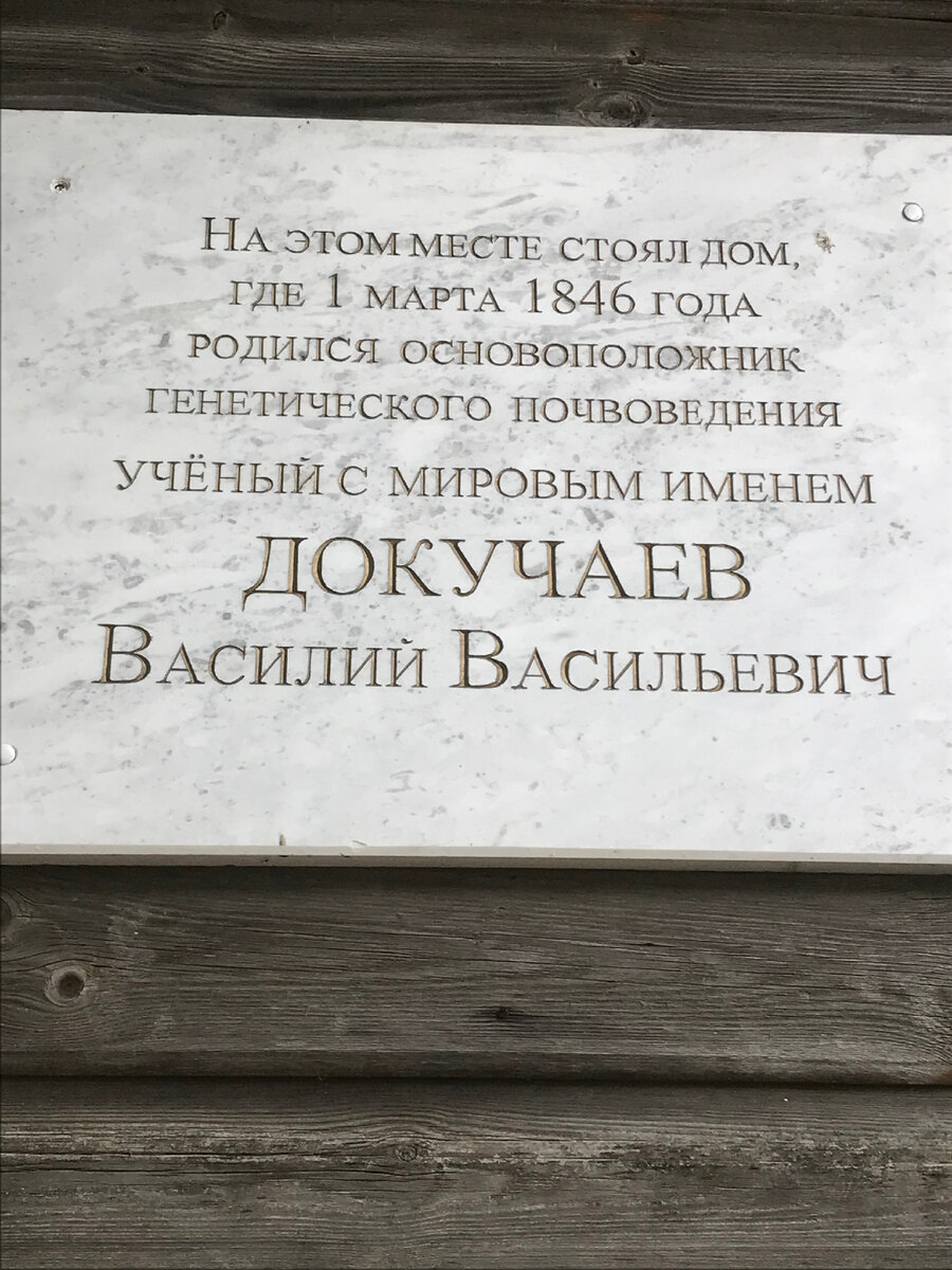 И СНОВА ЗНАМЕНИТЫЙ СЫН ЗЕМЛИ СМОЛЕНСКОЙ- ВАСИЛИЙ ВАСИЛЬЕВИЧ ДОКУЧАЕВ |  Рукоделки от Мари | Дзен