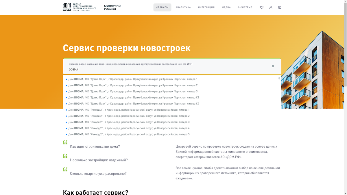  Единая информационная система жилищного строительства наш.дом.рф.