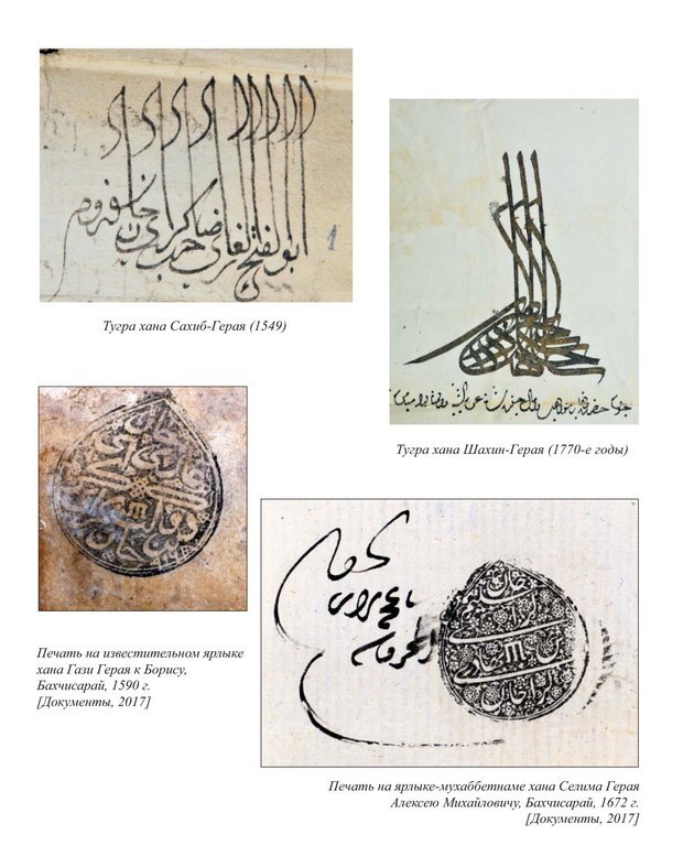 Использована realnoevremya.ru иллюстрация из книги «История крымских татар» 