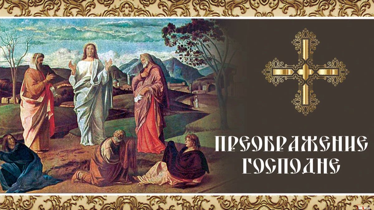 Преображение Господне. Иллюстрация: «Весь Искитим»