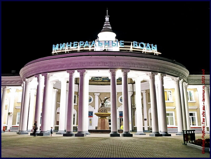 Вокзал Минеральные Воды в ночной подсветке