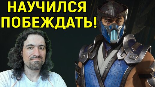 MK 11 Я НАУЧИЛСЯ ПОБЕЖДАТЬ РАЗНЫМИ ПЕРСОНАЖАМИ в Мортал Комбат 11 / Mortal Kombat 11