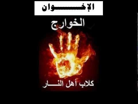 Доказательство выхода хариджитов из религии