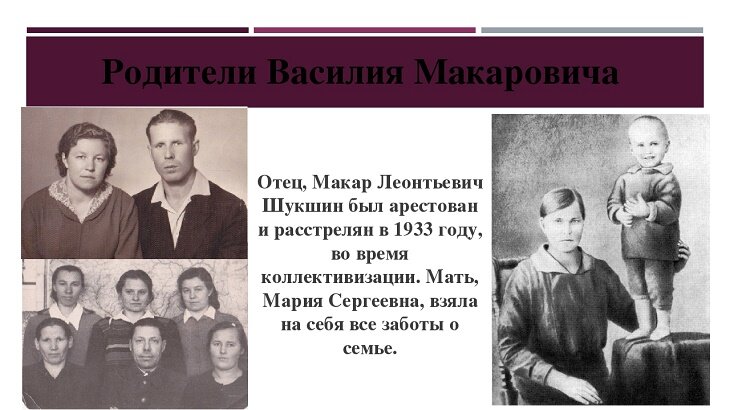 Родители Василия Шукшина.