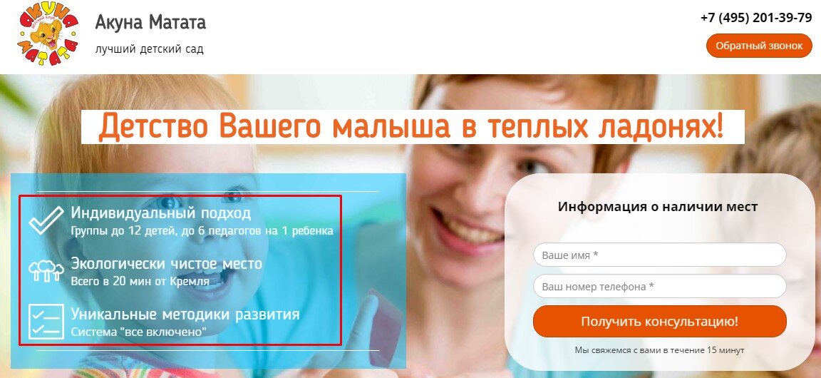 Основная выгода формулируется в заголовке, сопутствующие — в подзаголовке. Если вы продаете сложный товар или услугу, задумайтесь еще над списком выгод. Обязательно помните, кому вы продаете и выбирайте правильные выгоды. Об этом далее.

