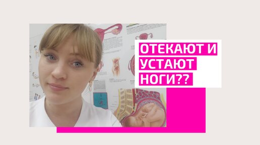 Отекают и устают ноги? Что делать?Как снять отек в ногах за пару минут. Проверенный способ от акушер-гинеколога Ольги Прядухиной