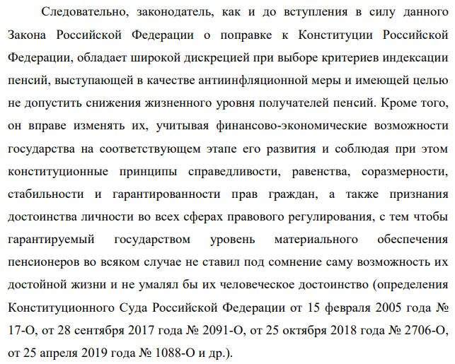 Цитата из определения Конституционного Суда РФ