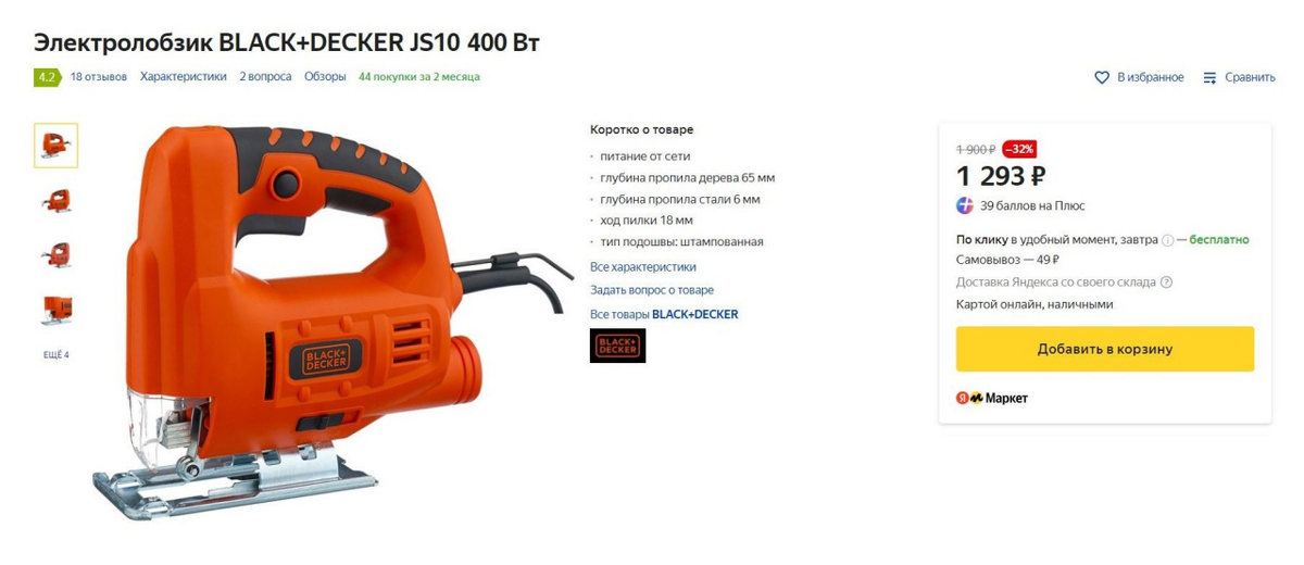 Электролобзик BLACK+DECKER JS10