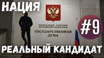 Нация преступников