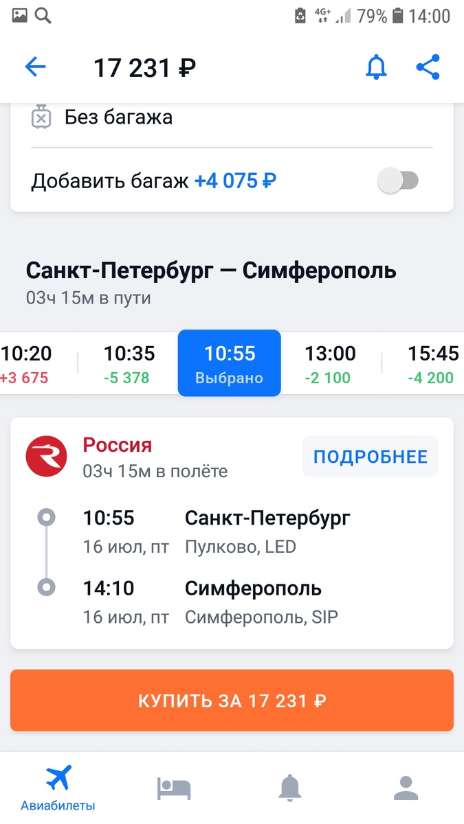 Уже 17 тыс. на двоих без багажа.