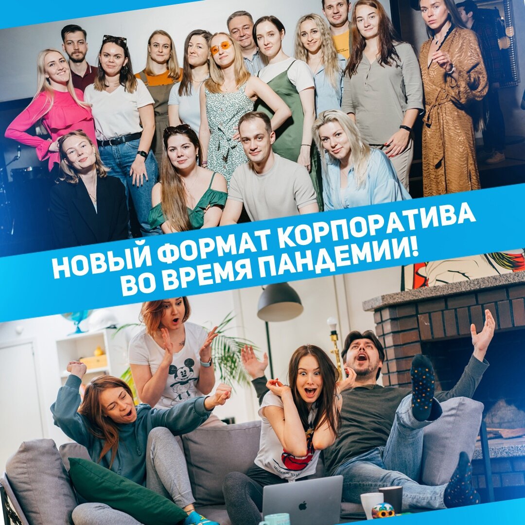 Квиз на корпоратив во время пандемии