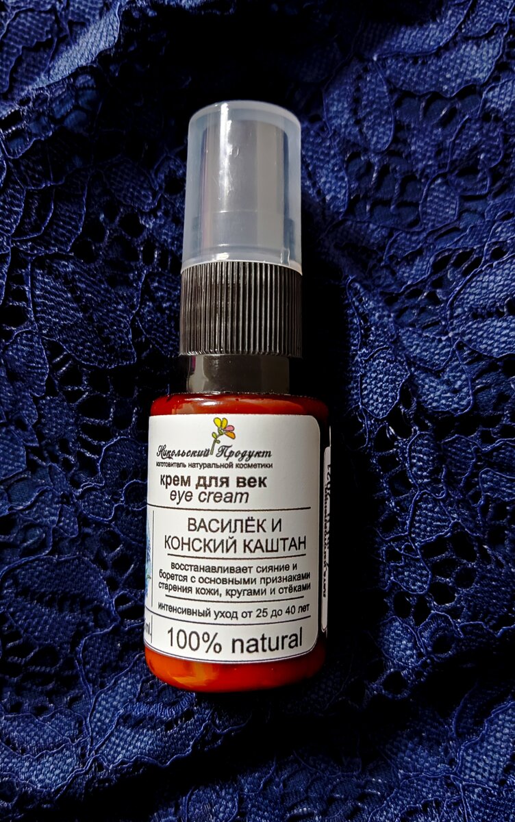 Крем для век Никольский продукт Интенсивный уход от 25 до 40 лет. Василёк и конский каштан. 