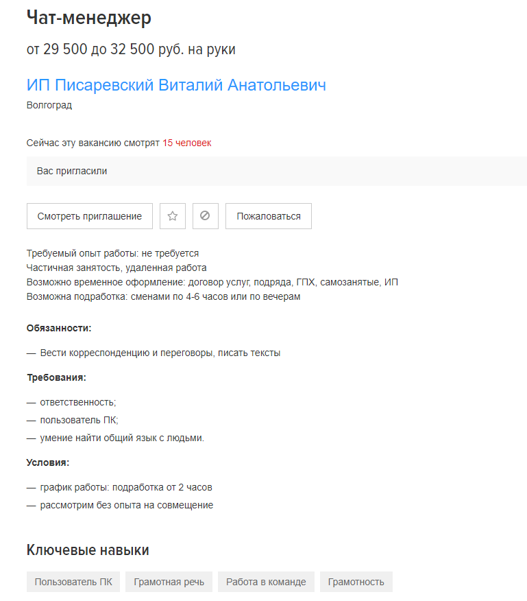 Условия выглядят неплохими, но судя по бедности информации о работодателе уже чуется неладное.