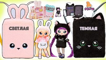 ТЕМНАЯ vs СВЕТЛАЯ Челлендж! Мебель для Кукол Na Na Na Surprise Dolls в Рюкзаках Furniture Backpack