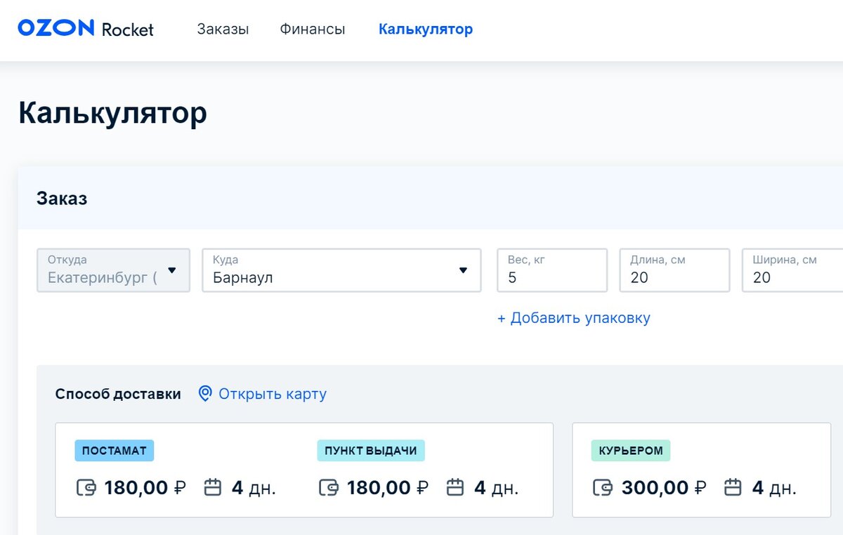 Как получить бесплатную доставку на озоне