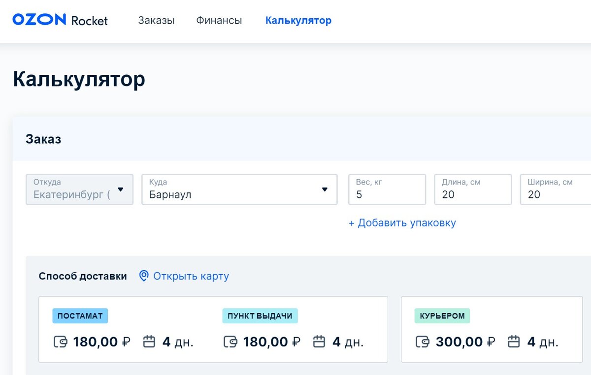 Как на Озоне заказать товар с оплатой при получении. Посылка Озон. Как выбрать доставку курьером на Озон.