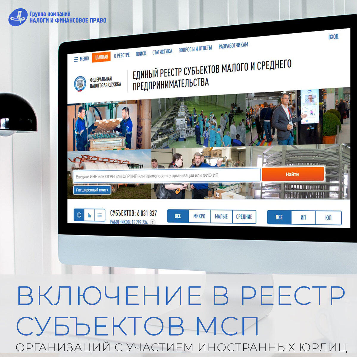 Сведения из реестра субъектов мсп. Реестр смп. Единый реестр малого и среднего предпринимательства. Реестр компаний мсп. Реестр мсп.