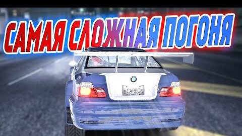 100 КМ ПОГОНЯ 10 УРОВНЯ!!! В NFS Carbon Battle Royale