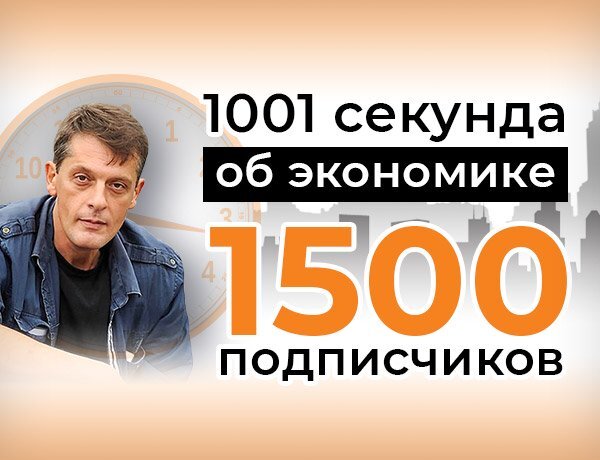 Включите канал 1001. 1001 Секунда Ян арт. 1001 Секунда об экономике. Ян арт экономика 1001 сек последний выпуск декабрь 2021 г. Ютуб Ян арт последнее 1001 секунд.